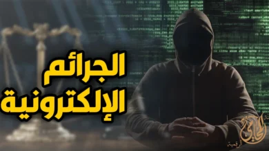 الجرائم الالكترونية في مصر وكيف تحمي نفسك من الابتزاز والنصب والتشهير واختراق الحسابات بخطوات عملية وتوثيق الأدلة