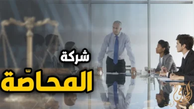 شركة المحاصة في القانون المصري مع صورة اجتماع شركاء داخل مكتب عمل ترمز إلى الشراكة التجارية والإدارة والاتفاق بين الأطراف