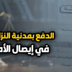 الدفع بمدنية النزاع في ايصال الامانة