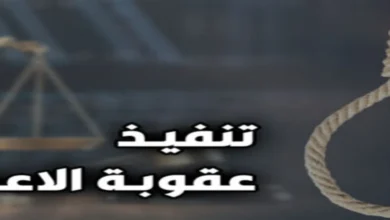 حكم الإعدام في القانون المصري مع مشهد قانوني يعبر عن إجراءات التنفيذ والقيود الواردة عليه وفق المادة 470