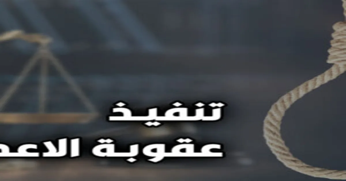 حكم الإعدام في القانون المصري مع مشهد قانوني يعبر عن إجراءات التنفيذ والقيود الواردة عليه وفق المادة 470