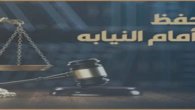 أسباب حفظ المحضر أمام النيابة العامة في مصر وشرح حالات الحفظ القانونية والموضوعية