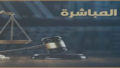 الدعوى المباشرة في القانون المصري وشرح شروط قبولها وإجراءات رفعها أمام المحكمة المختصة