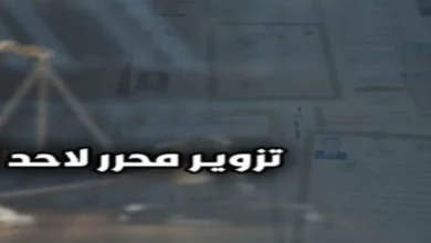 تزوير فى محرر أحد الاشخاص م 215 عقوبات مع مستندات عرفية وتوقيع محل نزاع داخل مشهد قانوني يوضح الجريمة والعقوبة في القانون المصري