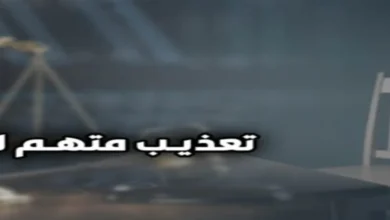 تعذيب المتهم في القانون المصري داخل مشهد قانوني يوضح أركان الجريمة والعقوبة وأثر الإكراه على الاعتراف والتحقيق الجنائي