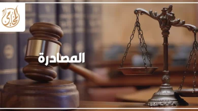 المصادرة في قضايا المخدرات وفق القانون المصري وشرح حدود المادة 30 عقوبات والمادة 42 من قانون المخدرات