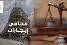 محامي إيجارات