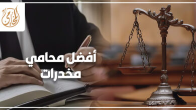 أفضل محامي مخدرات
