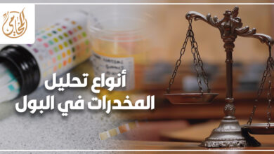 أنواع تحليل المخدرات في البول
