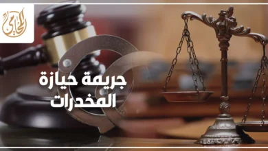 جريمة حيازة المخدرات في مصر شرح العقوبات والإجراءات القانونية والدفوع العملية من أول ضبط حتى التقرير المعملي