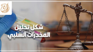 شكل تحليل المخدرات السلبي