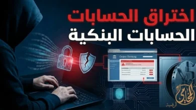 اختراق الحسابات البنكية عبر الإنترنت في مصر طرق الاحتيال الشائعة وكيف تحمي حسابك وتثبت الواقعة بالأدلة قبل تقديم البلاغ