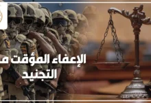 الإعفاء المؤقت من التجنيد في مصر وشاب يحمل ملف مستندات التجنيد داخل مكتب إداري.