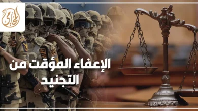 الإعفاء المؤقت من التجنيد في مصر وشاب يحمل ملف مستندات التجنيد داخل مكتب إداري.