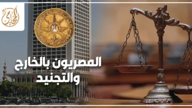 المصريون بالخارج والتجنيد دليل قانوني لتسوية الموقف التجنيدي واستخراج شهادة التجنيد دون تعطيل السفر أو الإقامة.