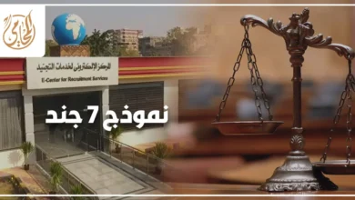 نموذج 7 جند في مصر ضمن إجراءات الموقف التجنيدي مع شاب يراجع أوراقه الرسمية داخل جهة إدارية مختصة.