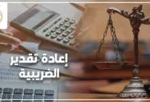 رجل أعمال يراجع أوراق ضريبية ومستندات مالية داخل مكتب في مصر للتعامل مع مشكلة إعادة تقدير الضريبة.