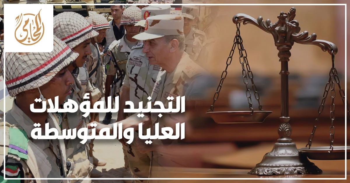 شاب يحمل أوراقه أمام منطقة التجنيد لإنهاء إجراءات التجنيد للمؤهلات العليا والمتوسطة.