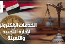 الخدمات الإلكترونية لإدارة التجنيد والتعبئة عبر جهاز كمبيوتر مع مستندات رسمية وعلم مصر داخل مكتب قانوني.