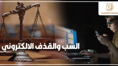 السب والقذف الإلكتروني عبر وسائل التواصل الاجتماعي مع ميزان العدالة وشخص يستخدم الهاتف والكمبيوتر في إشارة إلى الجرائم الإلكترونية في مصر.