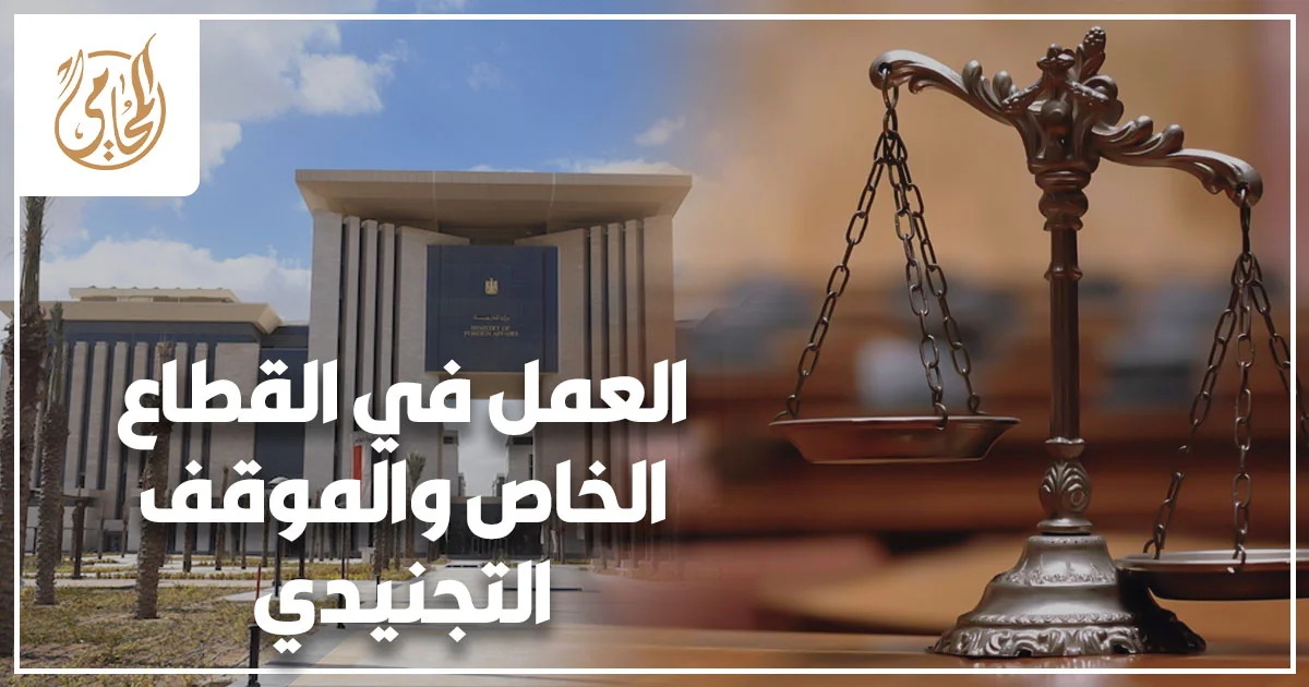 خريج جامعة يحمل أوراق الموقف التجنيدي داخل جهة حكومية ضمن إجراءات التجنيد لخريجي الجامعات الخاصة والأجنبية.