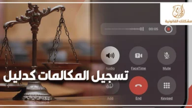 تسجيل المكالمات كدليل في القانون المصري مع ميزان العدالة وشاشة هاتف أثناء تسجيل مكالمة للتعبير عن حجية التسجيلات الصوتية في القضايا.