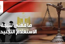 محامٍ يشرح لشاب نتيجة الاستعلام التجنيدي داخل مكتب قانوني مع أوراق وشهادة بيانات تجنيد.