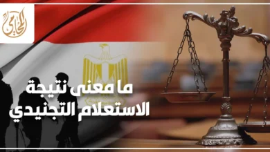 محامٍ يشرح لشاب نتيجة الاستعلام التجنيدي داخل مكتب قانوني مع أوراق وشهادة بيانات تجنيد.