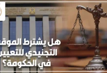 هل يشترط الموقف التجنيدي للتعيين في الحكومة؟ شاب يقدم ملف التعيين وشهادة الموقف من التجنيد داخل جهة حكومية.