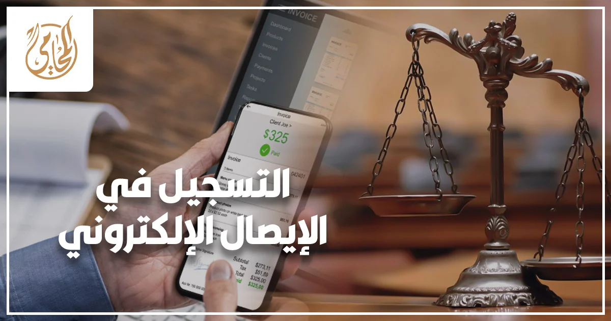 رجل أعمال مصري يراجع مستندات التسجيل في الإيصال الإلكتروني داخل مكتب إداري مع جهاز نقطة بيع ولابتوب.