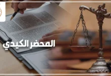 المحضر الكيدي في مصر وكيفية التعامل القانوني مع الاتهام الباطل أمام النيابة
