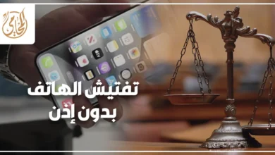 تفتيش الهاتف بدون إذن من رجل يرتدي ملابس مدنية لشخص قلق في الشارع ضمن قضية جنائية