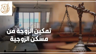 امرأة حاضنة تحمل أوراقًا رسمية أمام باب مسكن الزوجية مع طفلتها في دعوى تمكين الزوجة من مسكن الزوجية.