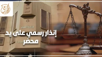 إنذار رسمي على يد محضر في مصر لإثبات المطالبة وحفظ الحقوق القانونية