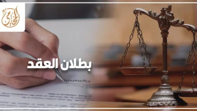 بطلان العقد في القانون المصري مع توقيع مستند وميزان العدالة