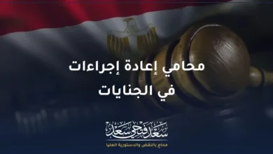 مطرقة قاضٍ وميزان العدالة داخل قاعة محكمة في مصر للتعبير عن إعادة الإجراءات في الجنايات
