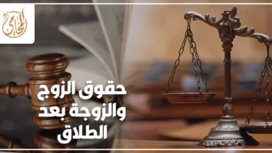 حقوق الزوج والزوجة بعد الطلاق في القانون المصري مع ميزان العدالة ومطرقة القضاء