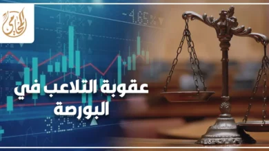 عقوبة التلاعب في البورصة في مصر مع ميزان العدالة ومؤشرات تداول الأسهم