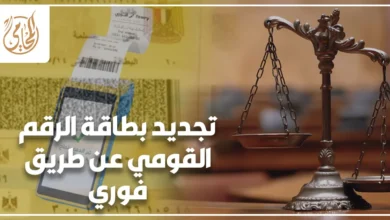 تجديد بطاقة الرقم القومي عن طريق فوري ودفع الرسوم